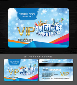 旅游会员卡