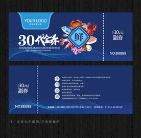 海鲜代金券