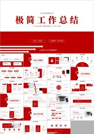 年中总结工作总结工作汇报ppt