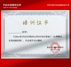 培训证书