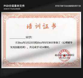 培训证书