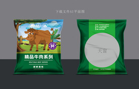 牛肉袋设计