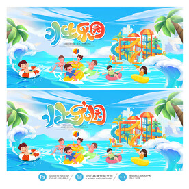 水上乐园