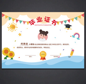 卡通毕业证