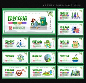 保护生态环境