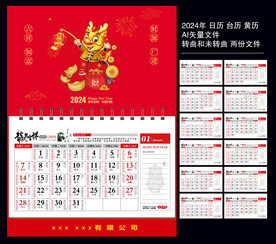 2024年日历
