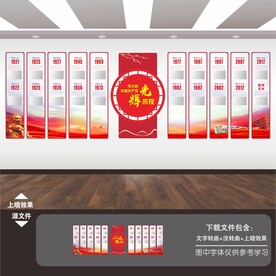 党史文化墙