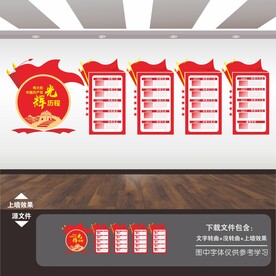 党史文化墙