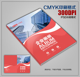 高档企业画册封面