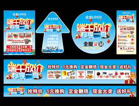 端午活动广告设计