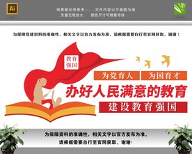 教育强国办人民满意的教育