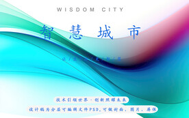 智慧城市人工智能清新分层psd