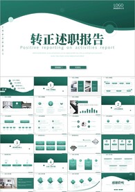 简约转正述职报告PPT模板