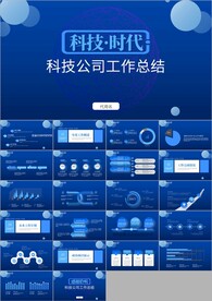 科技背景年终总结工作总结ppt