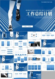 工作总结工作汇报工作计划ppt