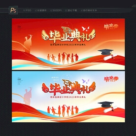 毕业典礼