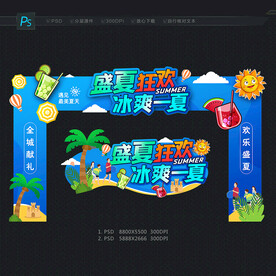 夏日 夏天 夏季海报