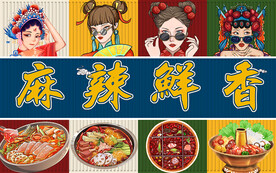 国潮麻辣鲜香火锅工装背景墙