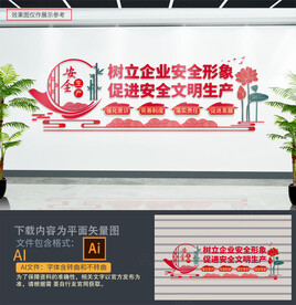 企业安全文明生产宣传