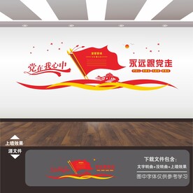 入党誓词宣言宣誓词墙