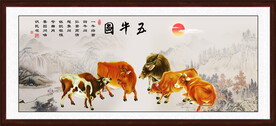 五牛图