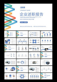 彩色简约风述职报告