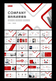 简约风述职报告