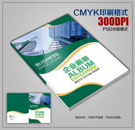 创意时尚公司企业宣传画册封皮