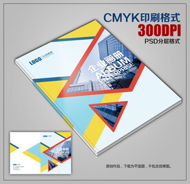 创意时尚公司企业宣传画册封皮