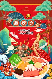 麻辣烫图片