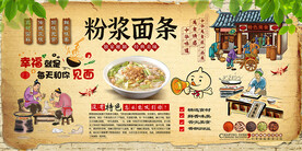 粉浆面条背景墙