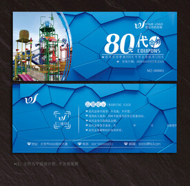 游乐园代金券