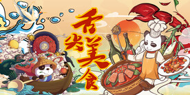 国潮美食熊猫