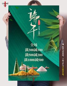 端午促销海报
