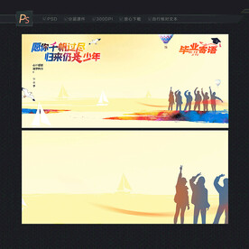 毕业寄语展板