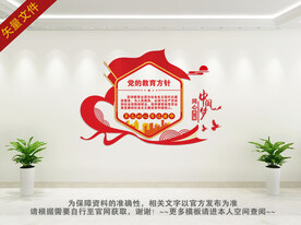 党的教育方针展板