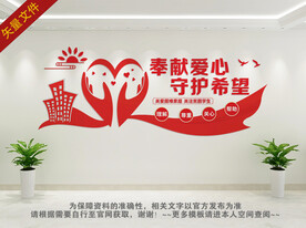 关爱困难家庭文化墙