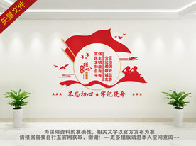 社会主义核心价值观