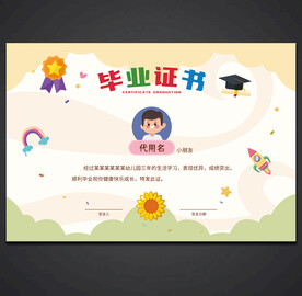 卡通毕业证书