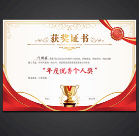 获奖证书