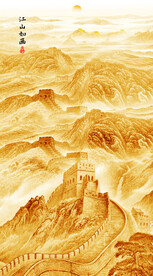 金色国画长城
