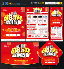 618家电促销宣传单DM