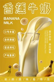   香蕉牛奶 