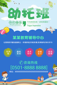 幼儿托管班招生海报展板