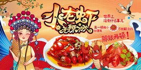 国潮小龙虾