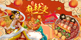 麻辣烫