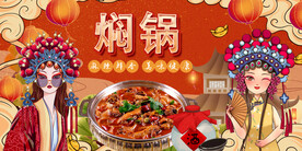 焖锅背景墙