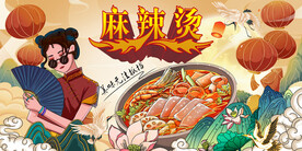 麻辣烫