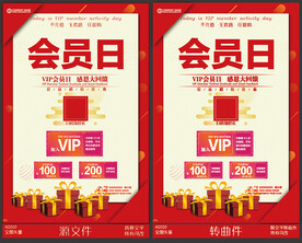优惠活动会员日喜庆招贴背景设计