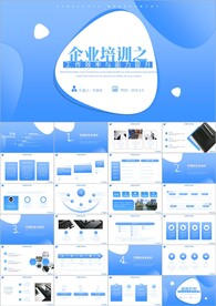 工作效率与能力提升ppt